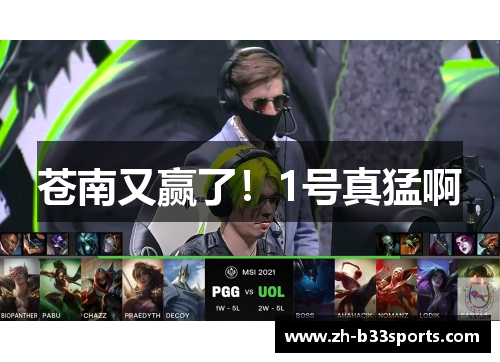 苍南又赢了！1号真猛啊