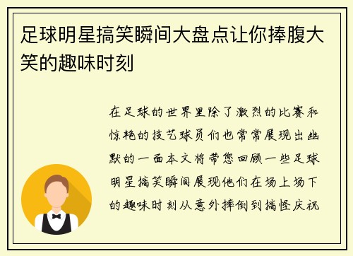 足球明星搞笑瞬间大盘点让你捧腹大笑的趣味时刻 足球明星搞笑瞬间大盘点让你捧腹大笑的趣味时刻
